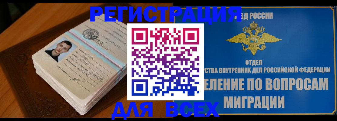 прописка для работы в Катав-Ивановске